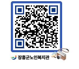 노인복지관 QRCODE - 이달의 일정 페이지 바로가기 (http://www.jangheung.go.kr/senior/c4epah@)