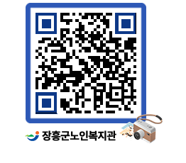 노인복지관 QRCODE - 이달의 일정 페이지 바로가기 (http://www.jangheung.go.kr/senior/cakq1t@)