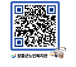 노인복지관 QRCODE - 이달의 일정 페이지 바로가기 (http://www.jangheung.go.kr/senior/cdn1j3@)