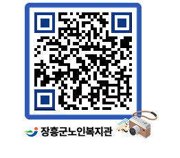 노인복지관 QRCODE - 이달의 일정 페이지 바로가기 (http://www.jangheung.go.kr/senior/ce0k1h@)