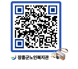 노인복지관 QRCODE - 이달의 일정 페이지 바로가기 (http://www.jangheung.go.kr/senior/cer5oz@)