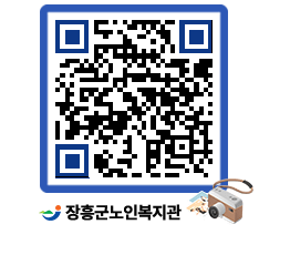 노인복지관 QRCODE - 이달의 일정 페이지 바로가기 (http://www.jangheung.go.kr/senior/chcn4r@)