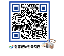 노인복지관 QRCODE - 이달의 일정 페이지 바로가기 (http://www.jangheung.go.kr/senior/chymdo@)