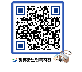 노인복지관 QRCODE - 이달의 일정 페이지 바로가기 (http://www.jangheung.go.kr/senior/chzyq5@)