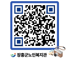 노인복지관 QRCODE - 이달의 일정 페이지 바로가기 (http://www.jangheung.go.kr/senior/cjl1a5@)