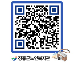 노인복지관 QRCODE - 이달의 일정 페이지 바로가기 (http://www.jangheung.go.kr/senior/ckbqth@)