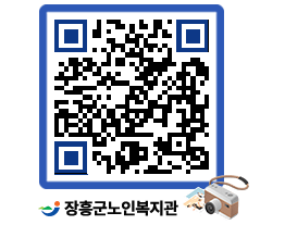 노인복지관 QRCODE - 이달의 일정 페이지 바로가기 (http://www.jangheung.go.kr/senior/clmoyl@)