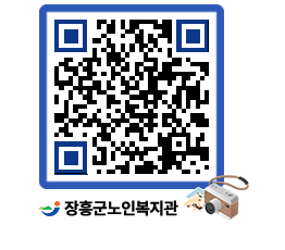 노인복지관 QRCODE - 이달의 일정 페이지 바로가기 (http://www.jangheung.go.kr/senior/cmk1vb@)