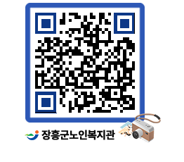 노인복지관 QRCODE - 이달의 일정 페이지 바로가기 (http://www.jangheung.go.kr/senior/cogvqk@)