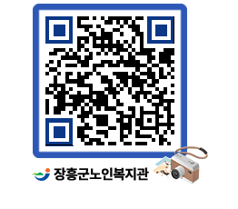 노인복지관 QRCODE - 이달의 일정 페이지 바로가기 (http://www.jangheung.go.kr/senior/cpcap5@)