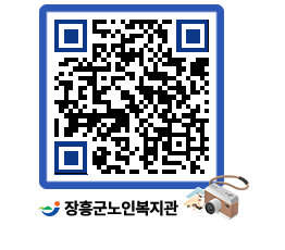 노인복지관 QRCODE - 이달의 일정 페이지 바로가기 (http://www.jangheung.go.kr/senior/cpxz3q@)