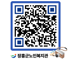 노인복지관 QRCODE - 이달의 일정 페이지 바로가기 (http://www.jangheung.go.kr/senior/cqoun3@)