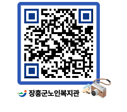 노인복지관 QRCODE - 이달의 일정 페이지 바로가기 (http://www.jangheung.go.kr/senior/crcmzu@)