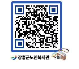 노인복지관 QRCODE - 이달의 일정 페이지 바로가기 (http://www.jangheung.go.kr/senior/crku2q@)