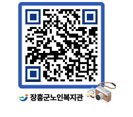 노인복지관 QRCODE - 이달의 일정 페이지 바로가기 (http://www.jangheung.go.kr/senior/ctprdc@)