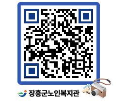 노인복지관 QRCODE - 이달의 일정 페이지 바로가기 (http://www.jangheung.go.kr/senior/cuxh45@)