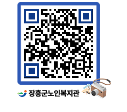 노인복지관 QRCODE - 이달의 일정 페이지 바로가기 (http://www.jangheung.go.kr/senior/cwofh2@)