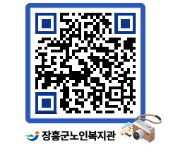 노인복지관 QRCODE - 이달의 일정 페이지 바로가기 (http://www.jangheung.go.kr/senior/cwr4di@)