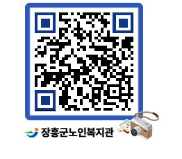 노인복지관 QRCODE - 이달의 일정 페이지 바로가기 (http://www.jangheung.go.kr/senior/d1vvyc@)