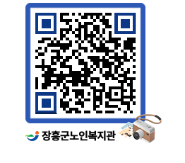 노인복지관 QRCODE - 이달의 일정 페이지 바로가기 (http://www.jangheung.go.kr/senior/d2zua5@)