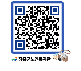 노인복지관 QRCODE - 이달의 일정 페이지 바로가기 (http://www.jangheung.go.kr/senior/d4b5yw@)