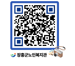 노인복지관 QRCODE - 이달의 일정 페이지 바로가기 (http://www.jangheung.go.kr/senior/d54ekb@)