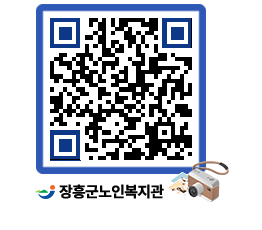 노인복지관 QRCODE - 이달의 일정 페이지 바로가기 (http://www.jangheung.go.kr/senior/d5w0vs@)