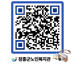 노인복지관 QRCODE - 이달의 일정 페이지 바로가기 (http://www.jangheung.go.kr/senior/d5ygge@)