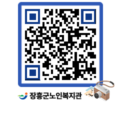 노인복지관 QRCODE - 이달의 일정 페이지 바로가기 (http://www.jangheung.go.kr/senior/da2zfw@)