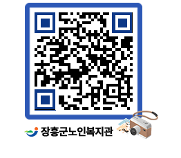 노인복지관 QRCODE - 이달의 일정 페이지 바로가기 (http://www.jangheung.go.kr/senior/dejucp@)