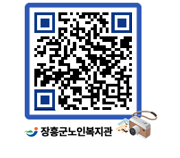 노인복지관 QRCODE - 이달의 일정 페이지 바로가기 (http://www.jangheung.go.kr/senior/dfmgli@)