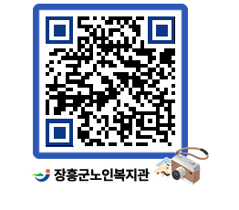 노인복지관 QRCODE - 이달의 일정 페이지 바로가기 (http://www.jangheung.go.kr/senior/dg3lyy@)