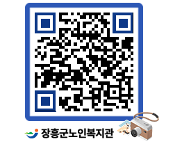 노인복지관 QRCODE - 이달의 일정 페이지 바로가기 (http://www.jangheung.go.kr/senior/dgmchf@)