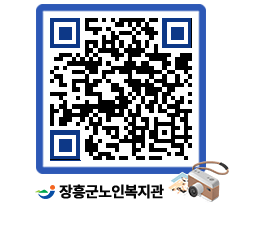 노인복지관 QRCODE - 이달의 일정 페이지 바로가기 (http://www.jangheung.go.kr/senior/dijqym@)