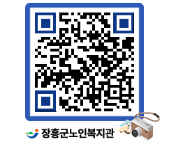 노인복지관 QRCODE - 이달의 일정 페이지 바로가기 (http://www.jangheung.go.kr/senior/dim2c5@)