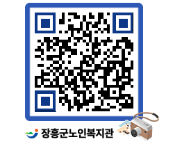 노인복지관 QRCODE - 이달의 일정 페이지 바로가기 (http://www.jangheung.go.kr/senior/dj2ed1@)