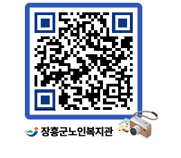 노인복지관 QRCODE - 이달의 일정 페이지 바로가기 (http://www.jangheung.go.kr/senior/dkg5xp@)