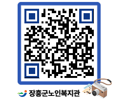 노인복지관 QRCODE - 이달의 일정 페이지 바로가기 (http://www.jangheung.go.kr/senior/dksxcw@)