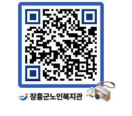 노인복지관 QRCODE - 이달의 일정 페이지 바로가기 (http://www.jangheung.go.kr/senior/dlnkbs@)