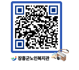 노인복지관 QRCODE - 이달의 일정 페이지 바로가기 (http://www.jangheung.go.kr/senior/dmebxz@)