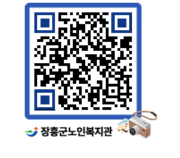 노인복지관 QRCODE - 이달의 일정 페이지 바로가기 (http://www.jangheung.go.kr/senior/dmvppd@)