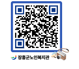 노인복지관 QRCODE - 이달의 일정 페이지 바로가기 (http://www.jangheung.go.kr/senior/dmynvy@)