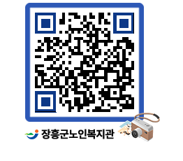 노인복지관 QRCODE - 이달의 일정 페이지 바로가기 (http://www.jangheung.go.kr/senior/dnxgsk@)