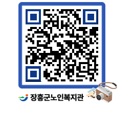 노인복지관 QRCODE - 이달의 일정 페이지 바로가기 (http://www.jangheung.go.kr/senior/dpgdt0@)