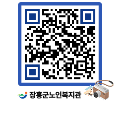 노인복지관 QRCODE - 이달의 일정 페이지 바로가기 (http://www.jangheung.go.kr/senior/dqjt4j@)