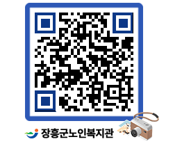 노인복지관 QRCODE - 이달의 일정 페이지 바로가기 (http://www.jangheung.go.kr/senior/ds2uys@)