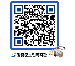 노인복지관 QRCODE - 이달의 일정 페이지 바로가기 (http://www.jangheung.go.kr/senior/dspcuf@)