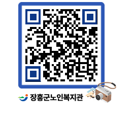 노인복지관 QRCODE - 이달의 일정 페이지 바로가기 (http://www.jangheung.go.kr/senior/dsqhg0@)