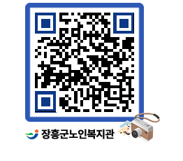 노인복지관 QRCODE - 이달의 일정 페이지 바로가기 (http://www.jangheung.go.kr/senior/dx0kjl@)