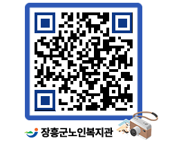 노인복지관 QRCODE - 이달의 일정 페이지 바로가기 (http://www.jangheung.go.kr/senior/dxat53@)